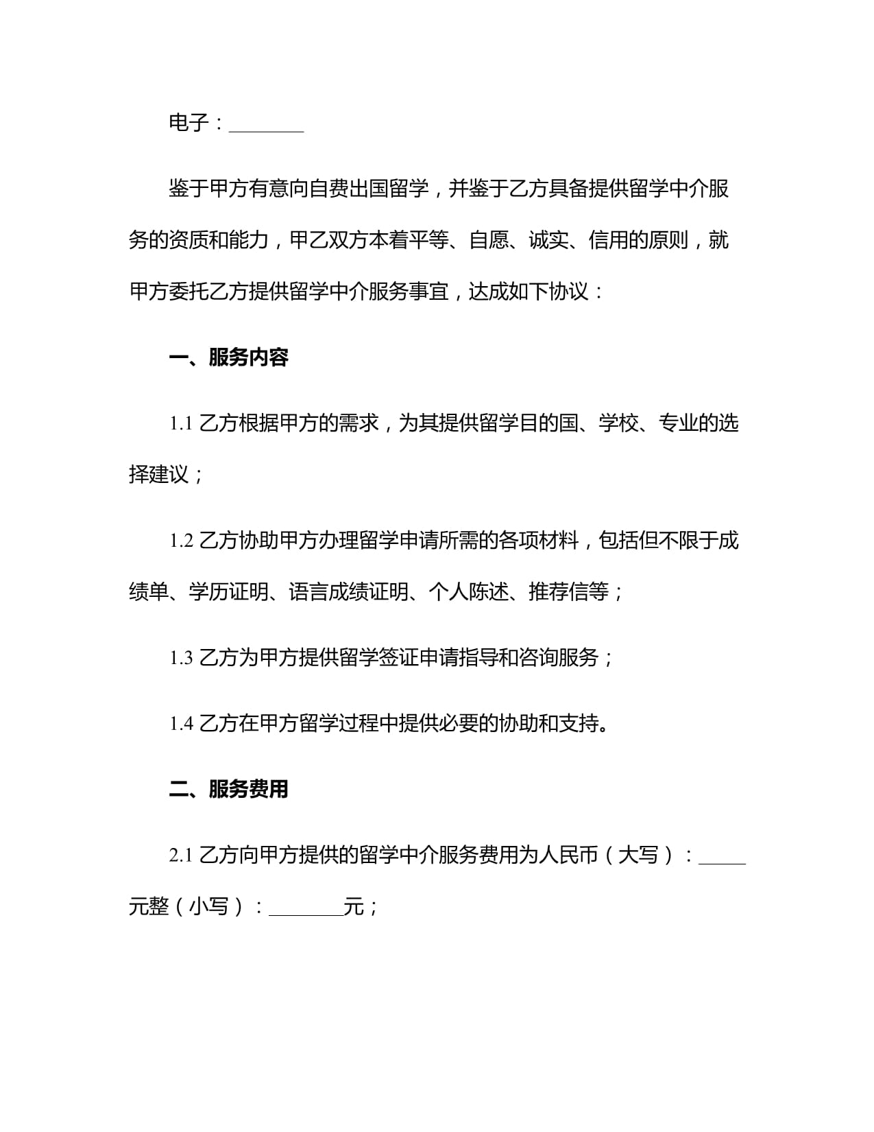 2025合同模板自费出国留学中介服务合同范本