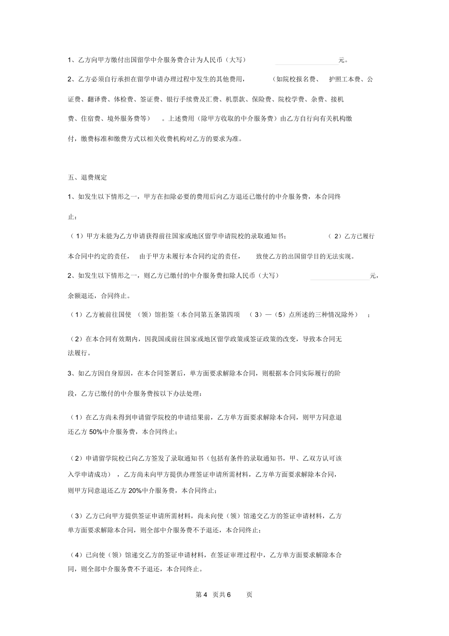 自费出国留学中介服务合同协议书范本