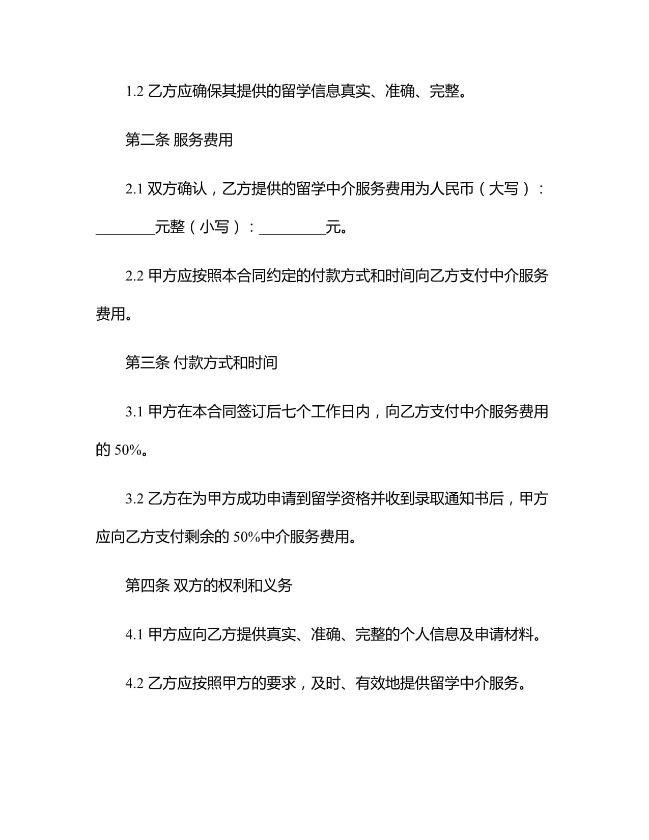 2024自费出国留学中介服务合同书(合同版本)